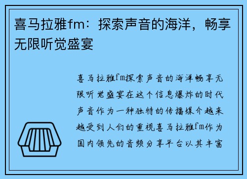 喜马拉雅fm：探索声音的海洋，畅享无限听觉盛宴